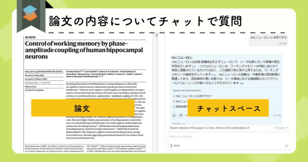 論文の内容についてチャットで質問