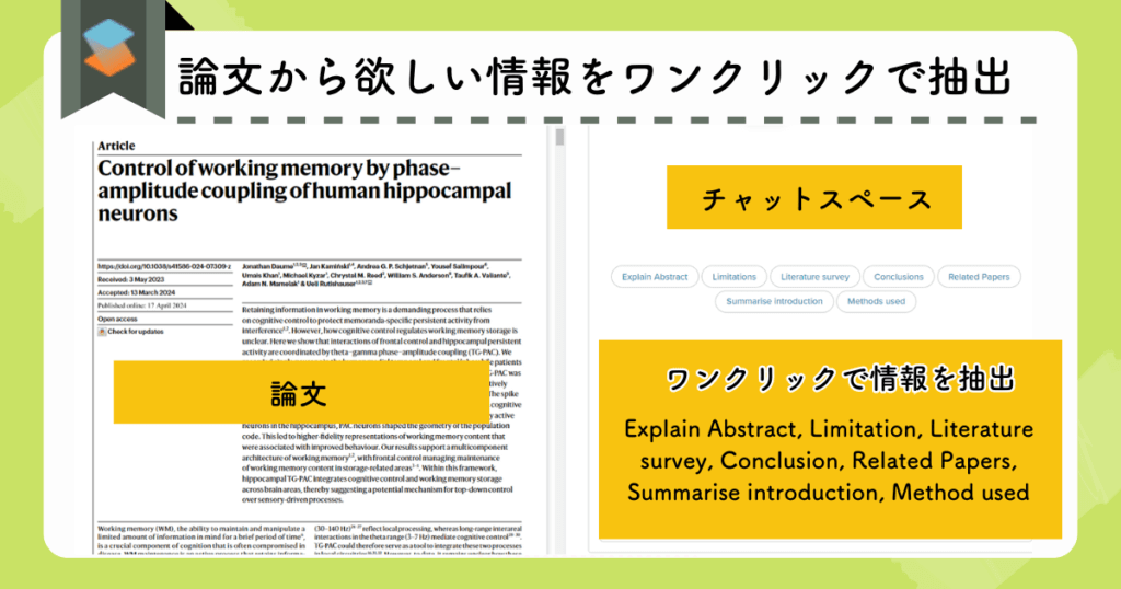 論文から欲しい情報を抽出する機能（Scispace）