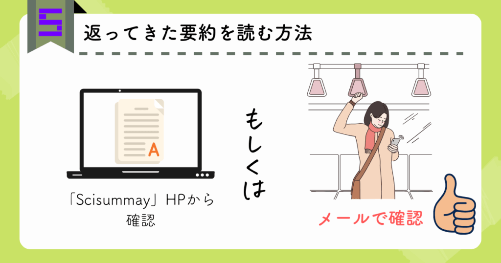 Scisummaryで要約された論文を読む方法