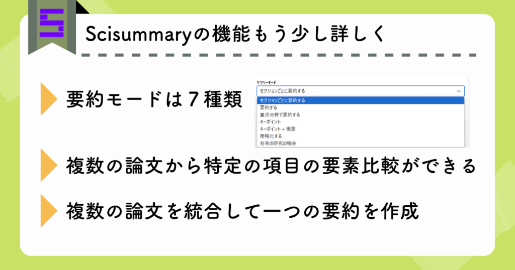 Scisummaryの機能をもう少し詳しく