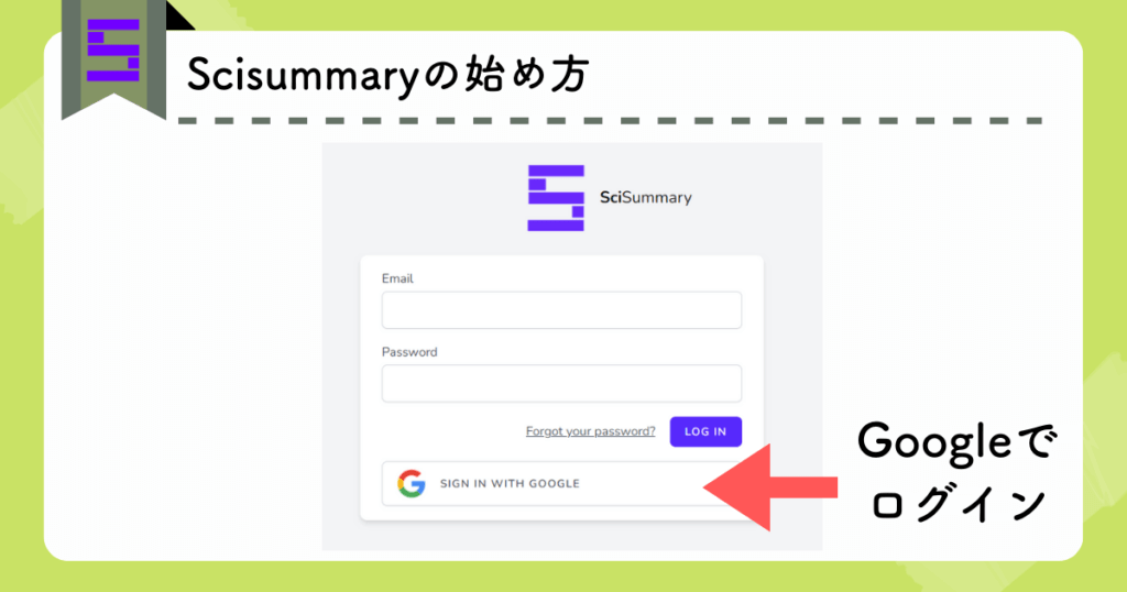 Scisummaryの始め方