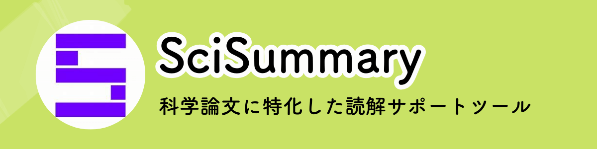 SciSummaryのキャッチコピー