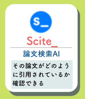 Scite_の概要