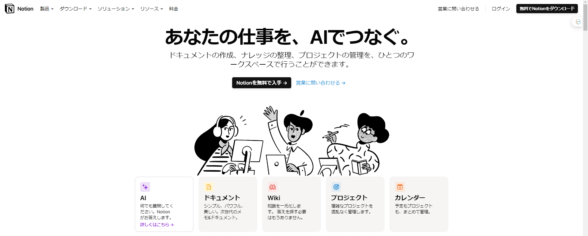 Notionのトップページ