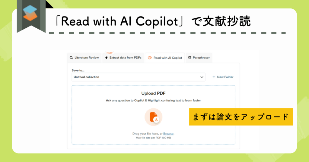 「Read with AI Copilot」タブで文献抄読をするための実際の画面
