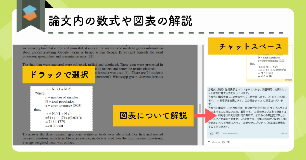 論文内の数式や図表の解説（実際の画面）