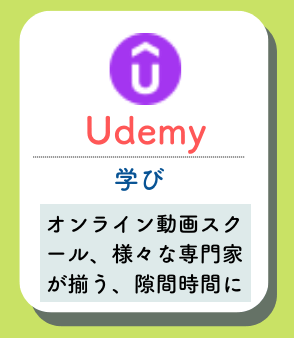 Udemyの概要