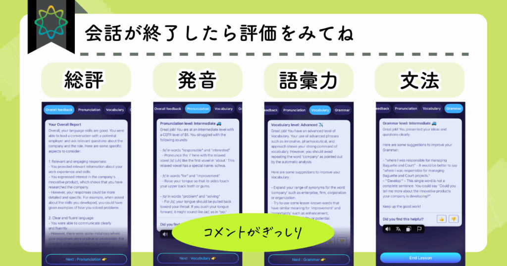 ELSA speakでの英会話機能の使い方（会話が終了したら評価をみてね）