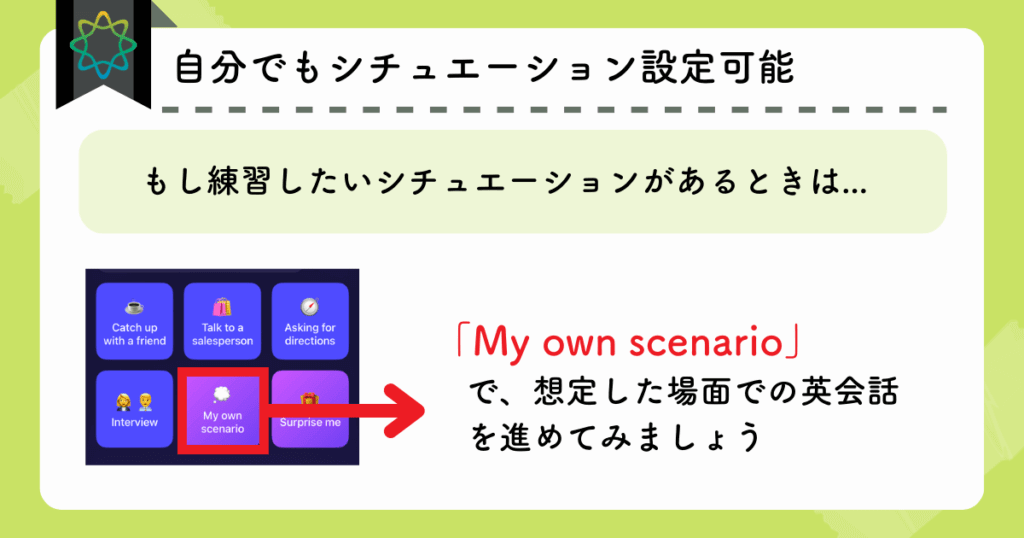 ELSA speakでの英会話機能の使い方（自分でもシチュエーション設定が可能）