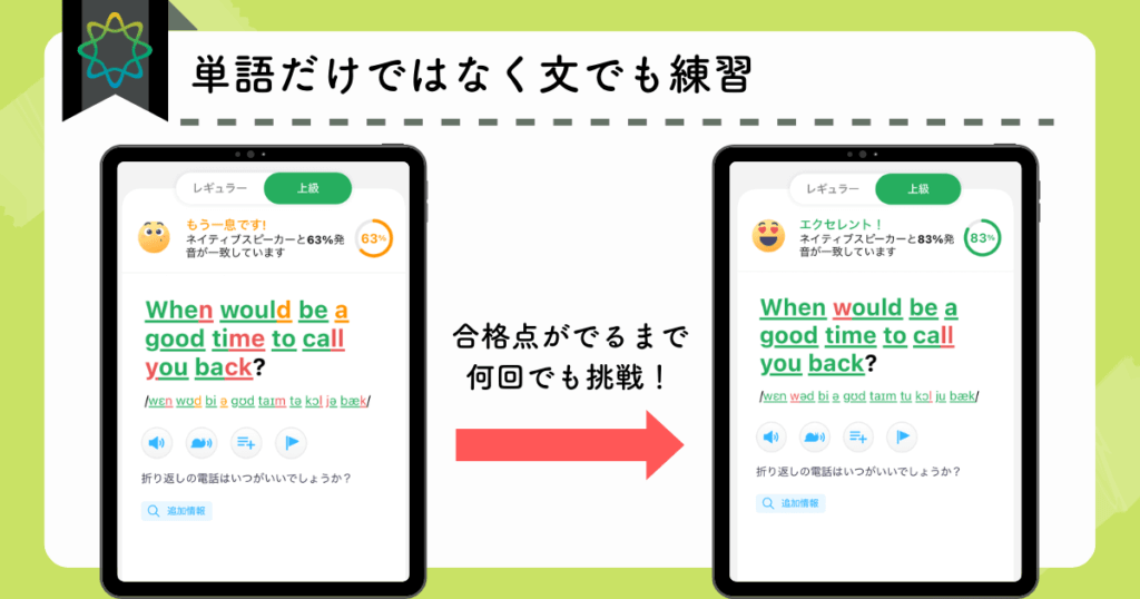 ELSA speakでの発音矯正機能の使い方（単語だけではなく文でも練習）
