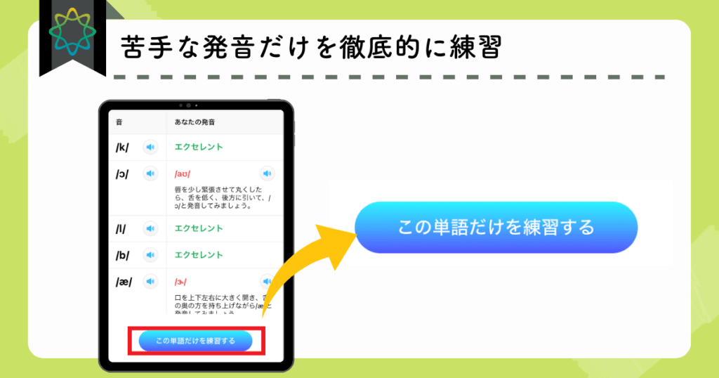 ELSA speakでの発音矯正機能の使い方（苦手な発音だけを徹底的に練習）