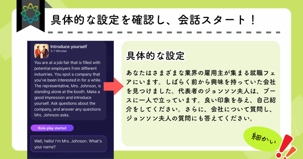 ELSA speakでの英会話機能の使い方（具体的な設定を確認し、会話をスタート）