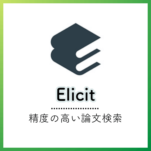 Elicit