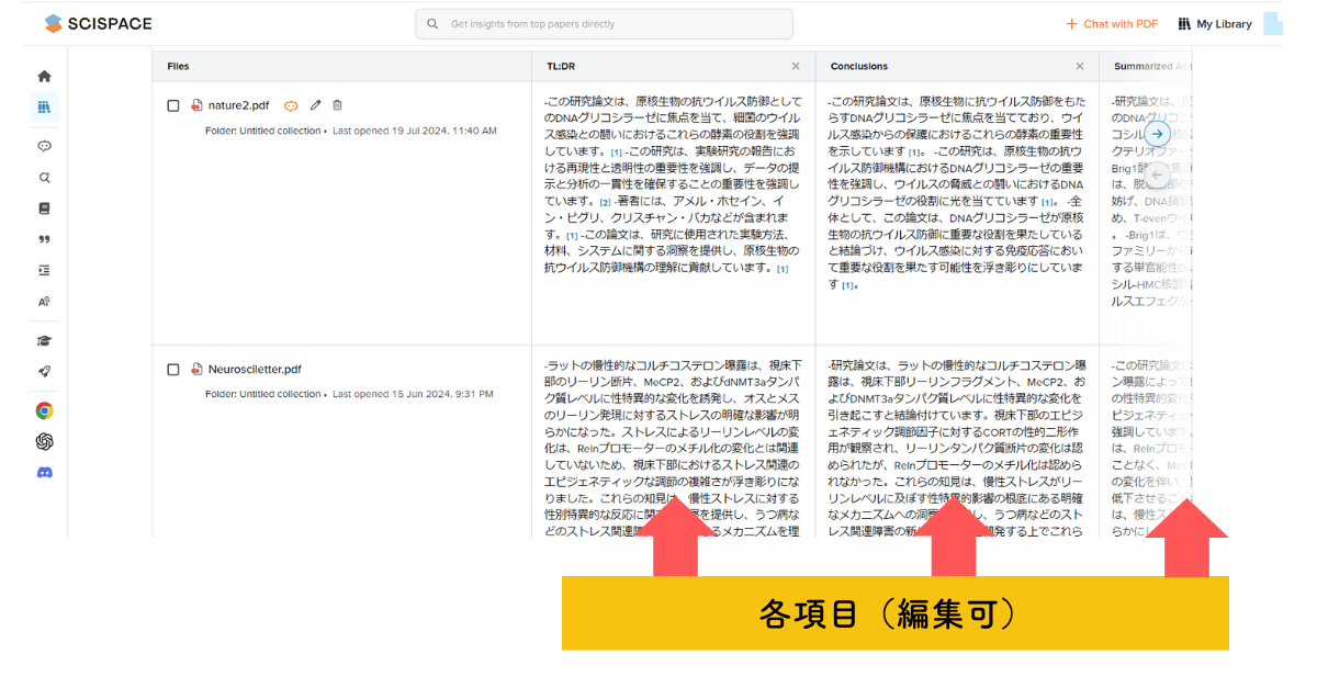 SciSpaceで関連論文を比較検討する:項目を選択する