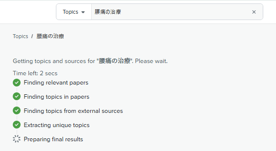 SciSpace：Find Topicsの実際の使用画面