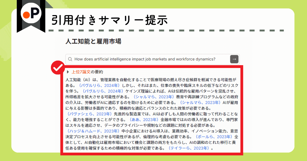 Paperguide:論文検索サポート(サマリー提示)