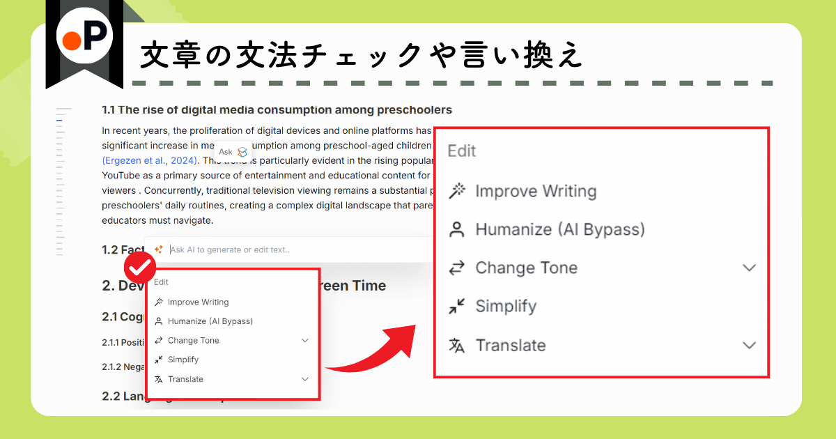 Paperguide:論文執筆サポート(文章の文法チェックや言い換え)