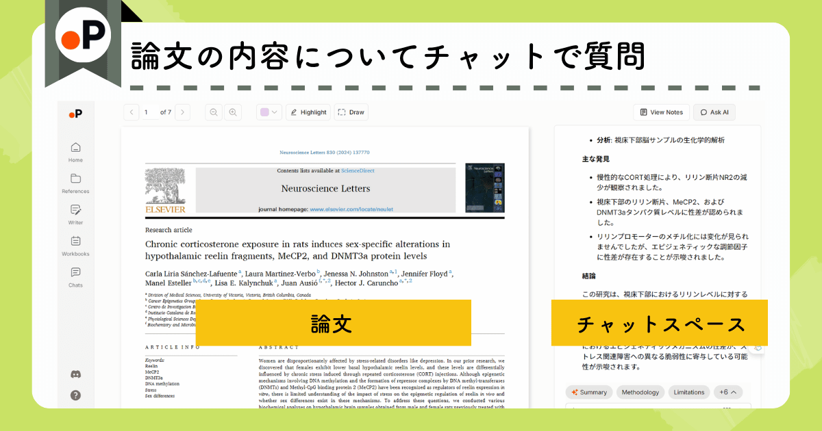 Paperguide:論文読解サポート(チャットで論文の内容を質問)
