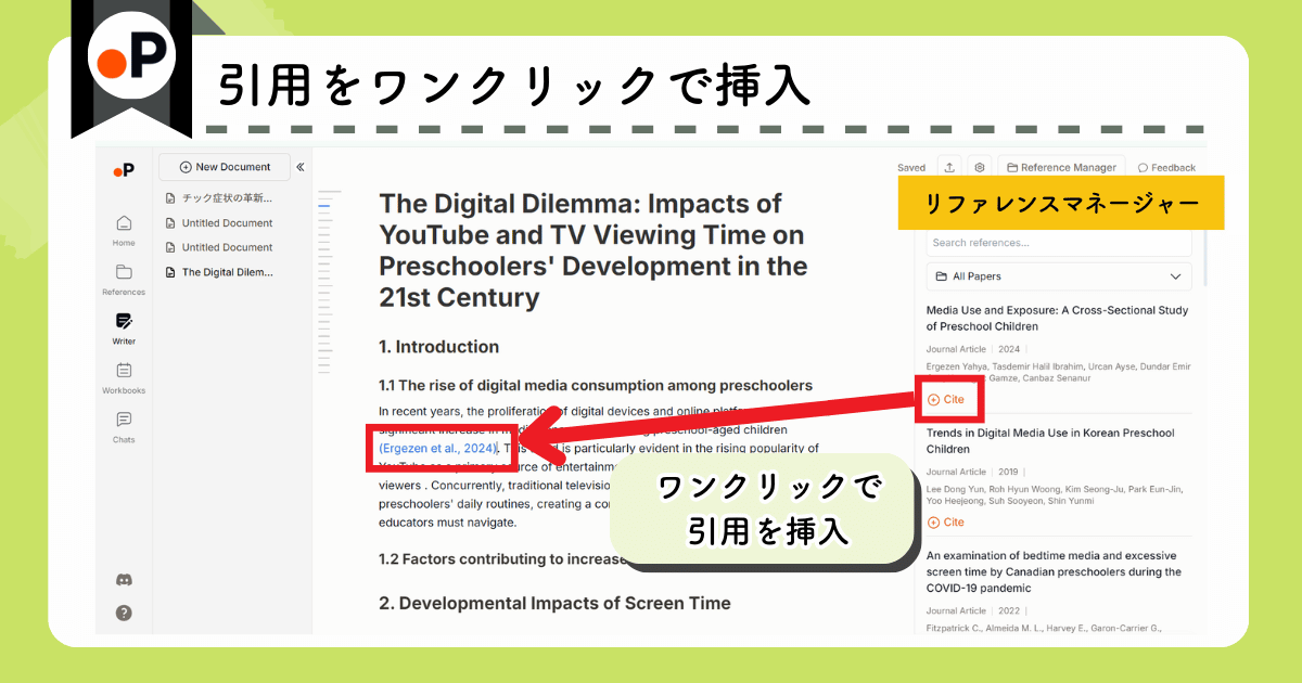 Paperguide:論文執筆サポート(引用をワンクリックで挿入)