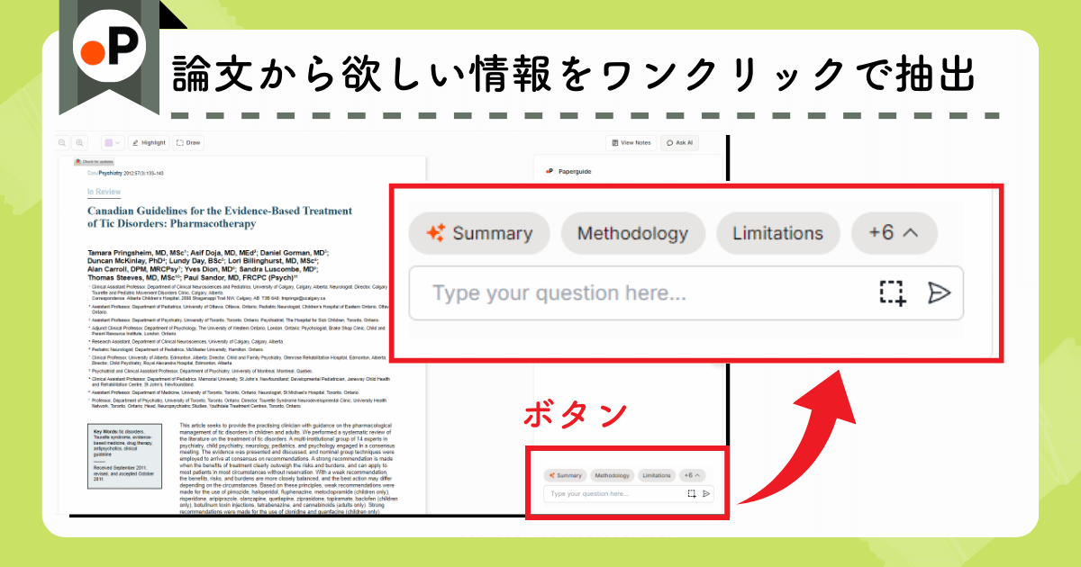 Paperguide:論文読解サポート(AIで論文を読む)