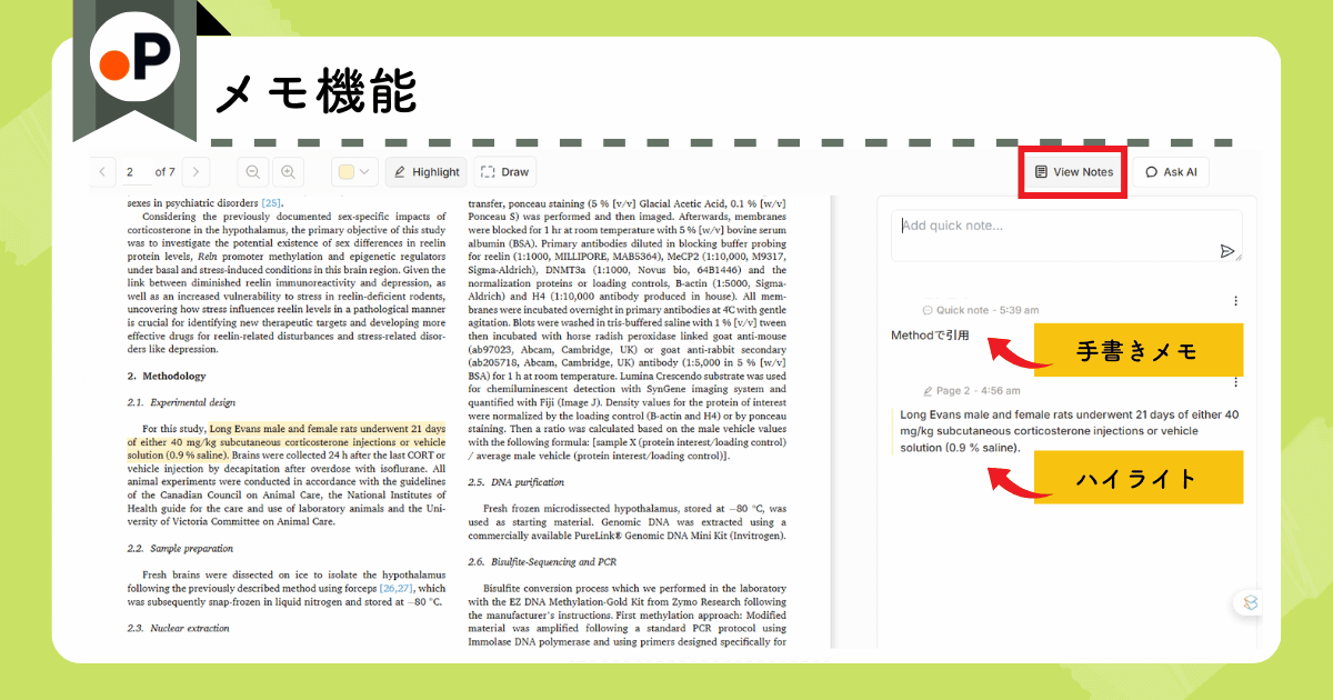 Paperguide:論文読解サポート(メモ機能)