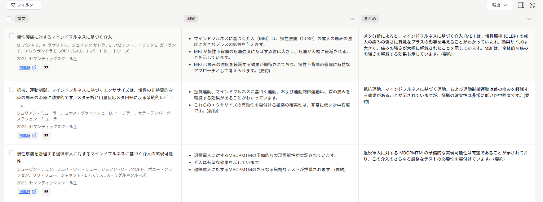 Paperguideの検索結果画面(日本語に翻訳版)