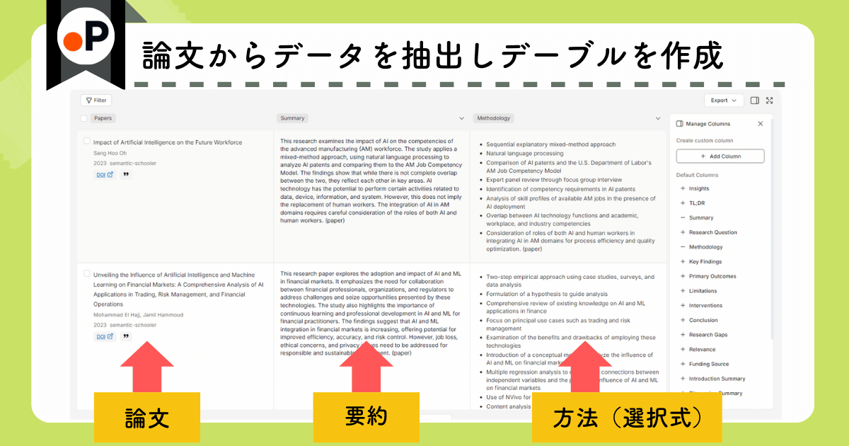Paperguide:論文からデータを抽出しテーブル作成