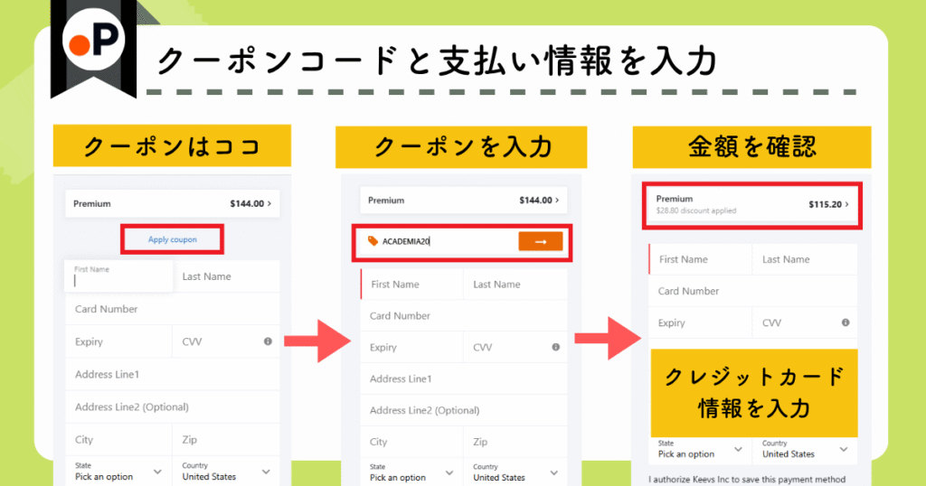 Paperguideのクーポンと支払い情報入力