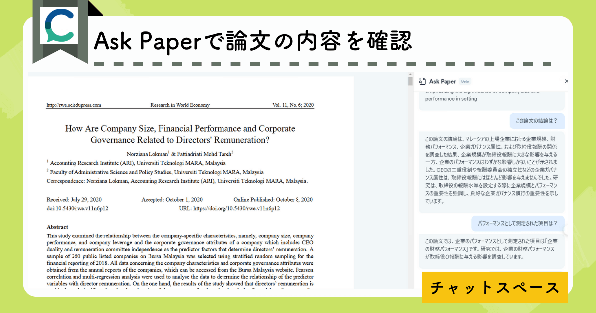 Consensusの機能:Ask Paperで論文の内容を確認する