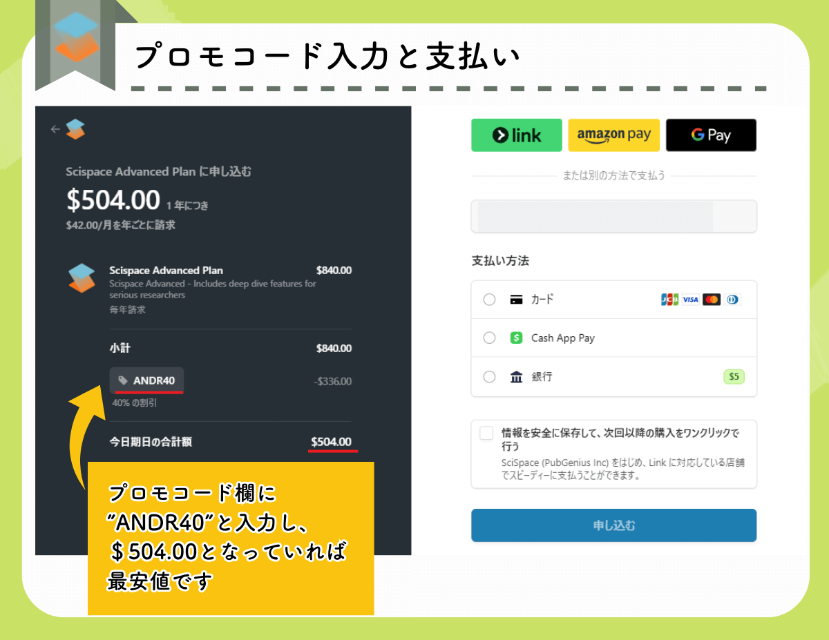 SciSpaceのアップグレード方法:プロモコード入力と支払い方法の選択