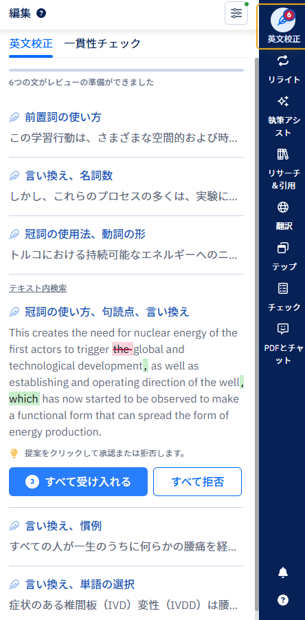 Paperpalの英文校正の結果(実際の画像)