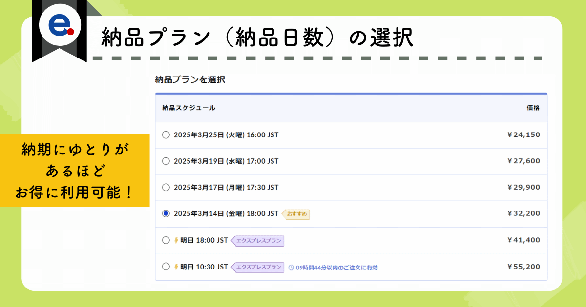 エディテージの注文方法(納品日数の選択)