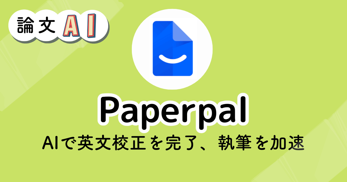 Paperpalのアイキャッチ画像