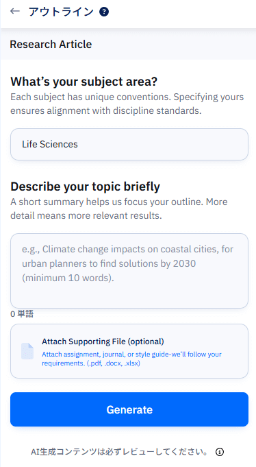 Paperpalの執筆アシスト→「アウトライン」「Research Article」の実際の画面