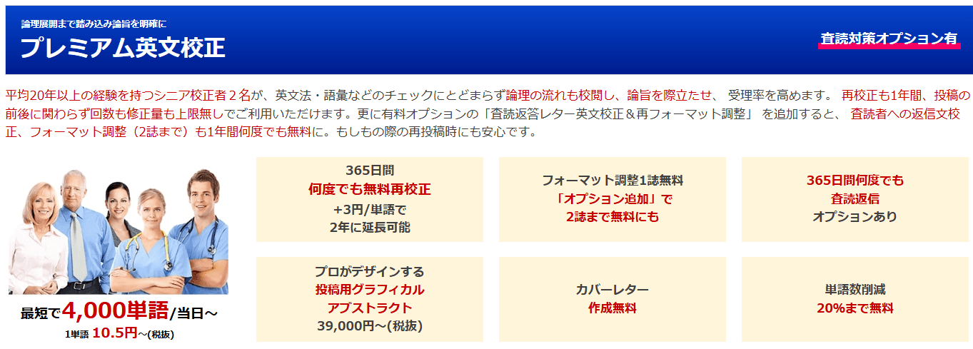 エディテージ英文校正サービス(プレミアムプラン)の公式HP