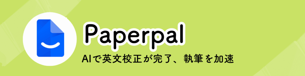 Paperpalのアイキャッチ画像