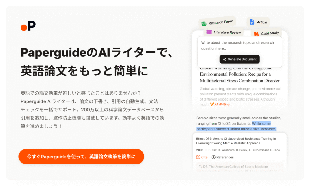 Paperguideの広告画像