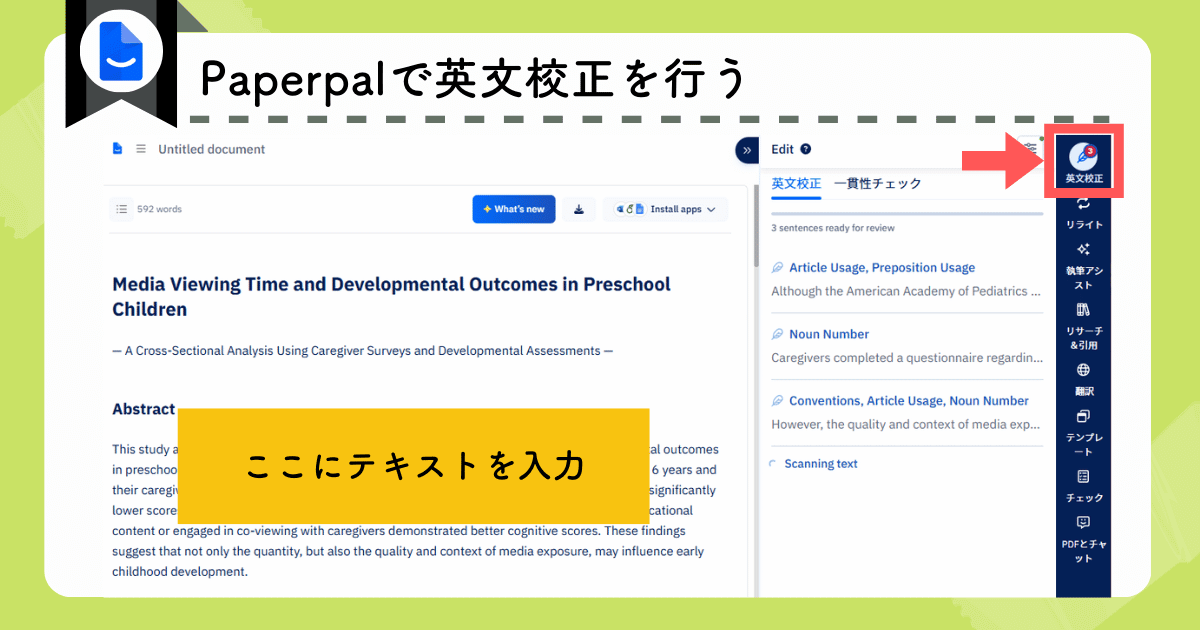 Paperpalで英文校正を行う