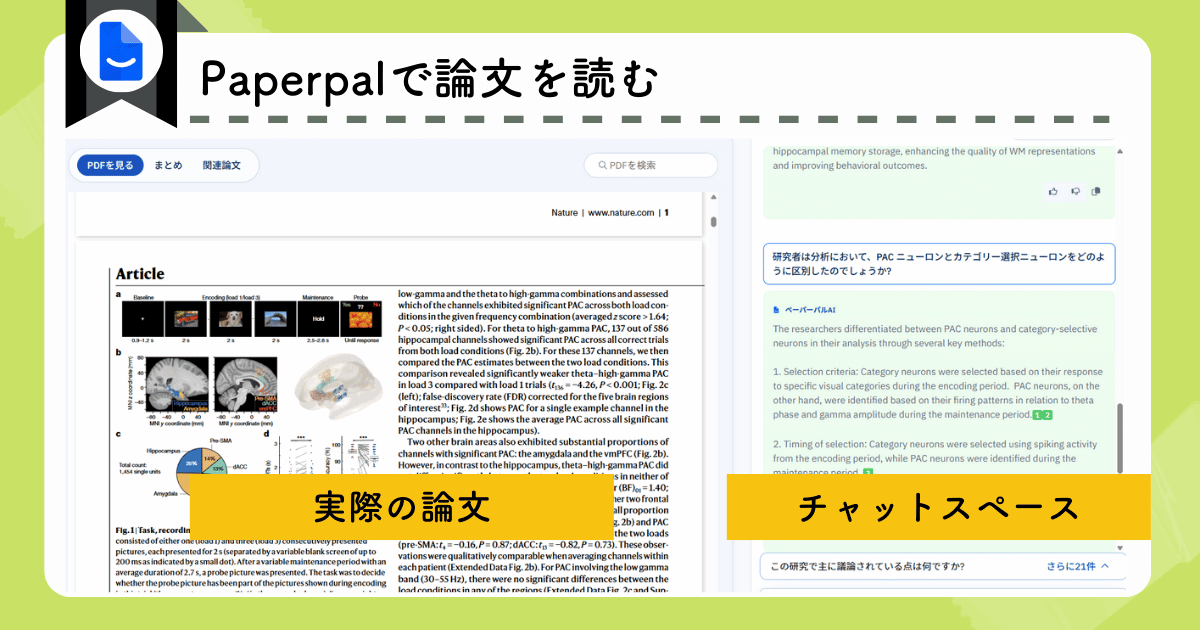 Paperpalで論文を読む