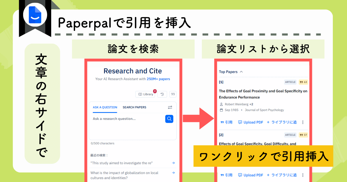 Paperpalで引用を挿入する