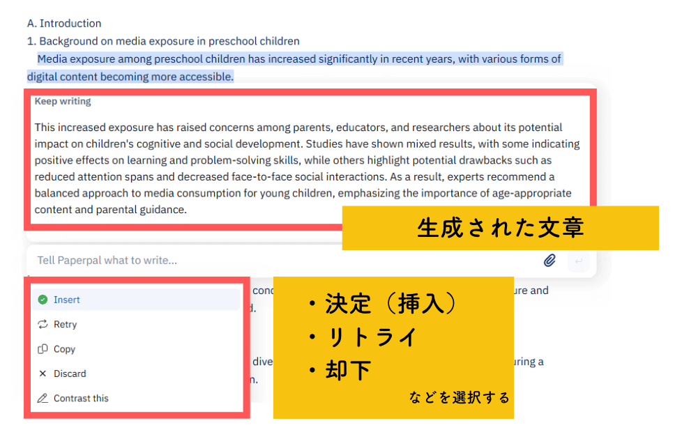 Paperpalの執筆アシストの実際の例