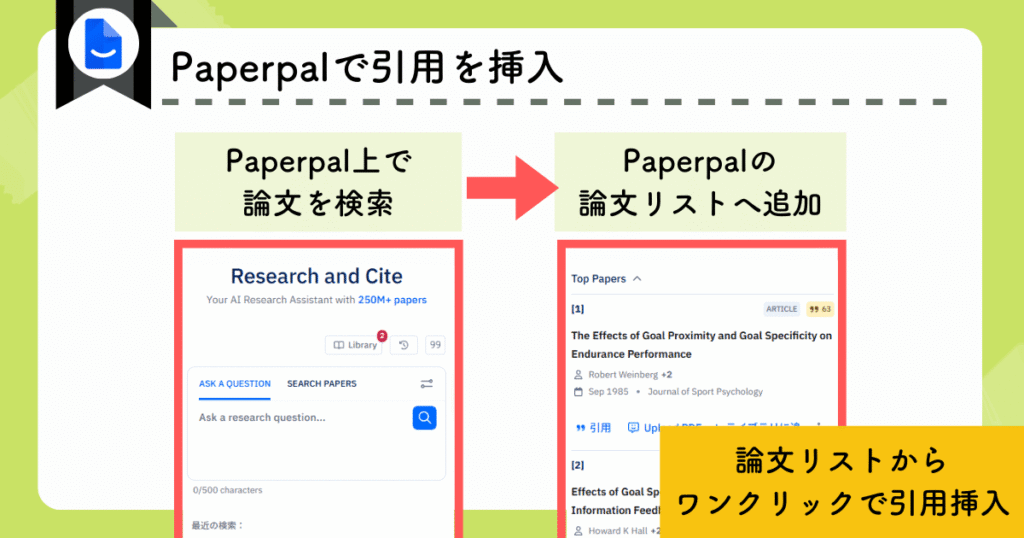 Paperpalで論文を書く(引用挿入)