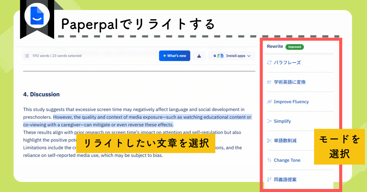 Paperpalでリライトする