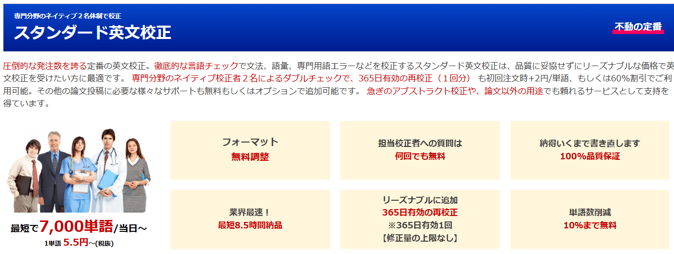 エディテージ英文校正サービス(スタンダードプラン)の公式HP