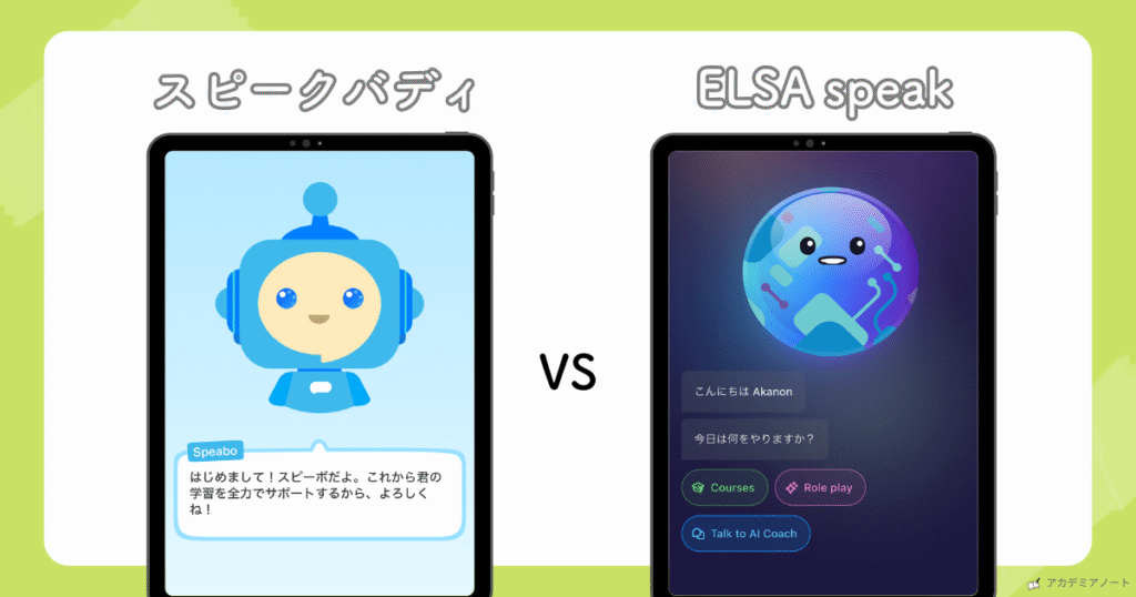 スピークバディVSELSA speak