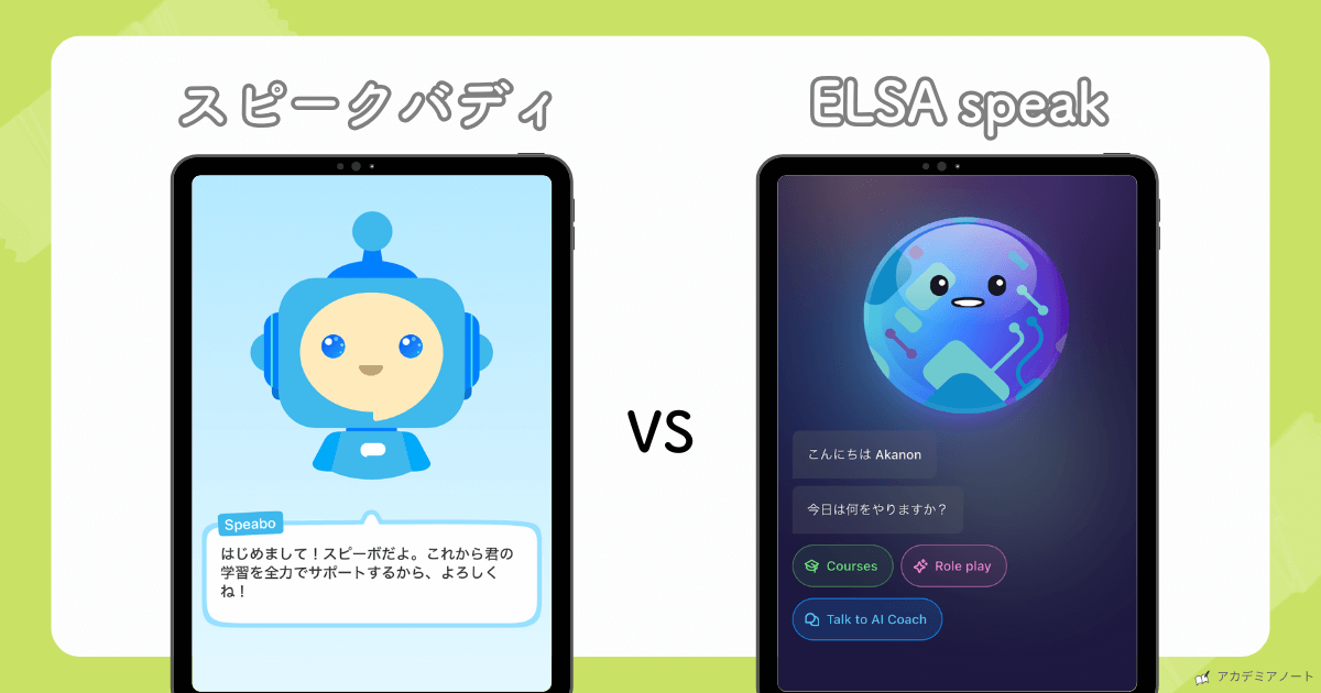 スピークバディVSELSA speak