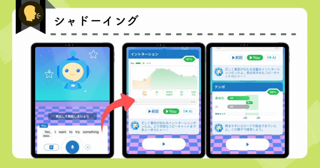 スピークバディ:シャドーイング
