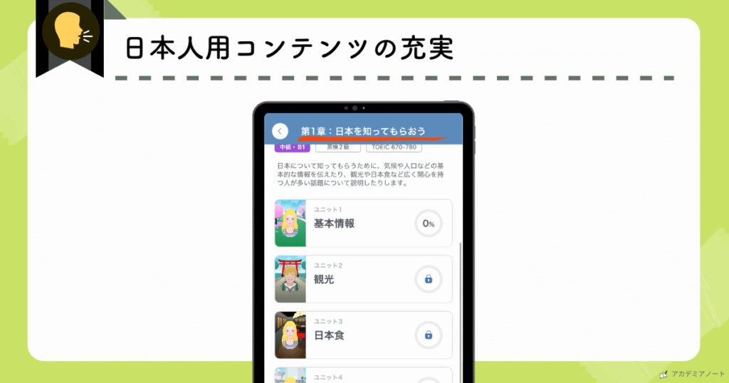 スピークバディ:日本人用コンテンツの充実