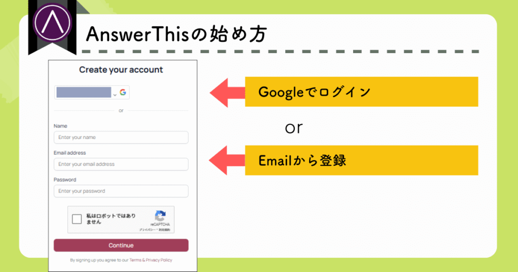 AnswerThisの始め方