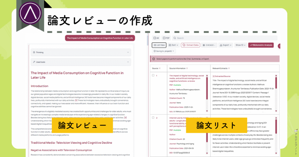 AnswerThisで論文レビューを作成(アウトプット画面)